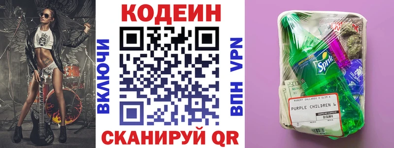 Купить где  Амурск  Кодеин Purple Drank 